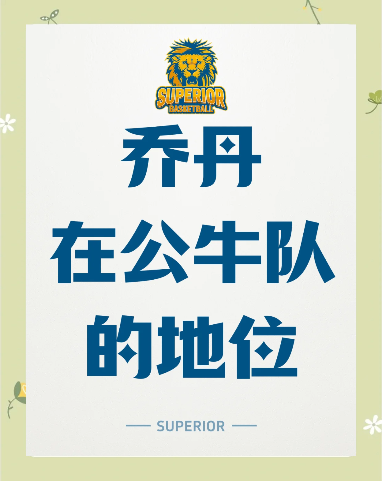 亚博app下载地址-包含公牛关键时刻失误不断，球队憾负对手，直接问题我的什么销售首页文化.的词条